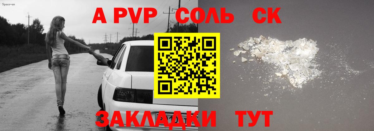 А ПВП  А ПВП Crystall  A-PVP СК  Вход с VPN  купить наркотики сайты  Урай 