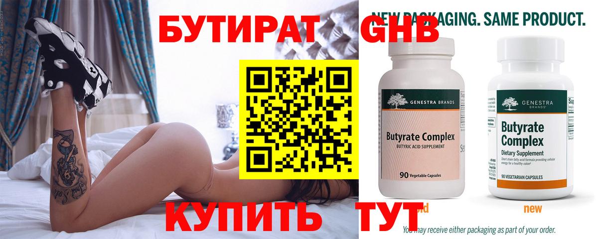 Урай  БУТИРАТ оксибутират  Вход с VPN 