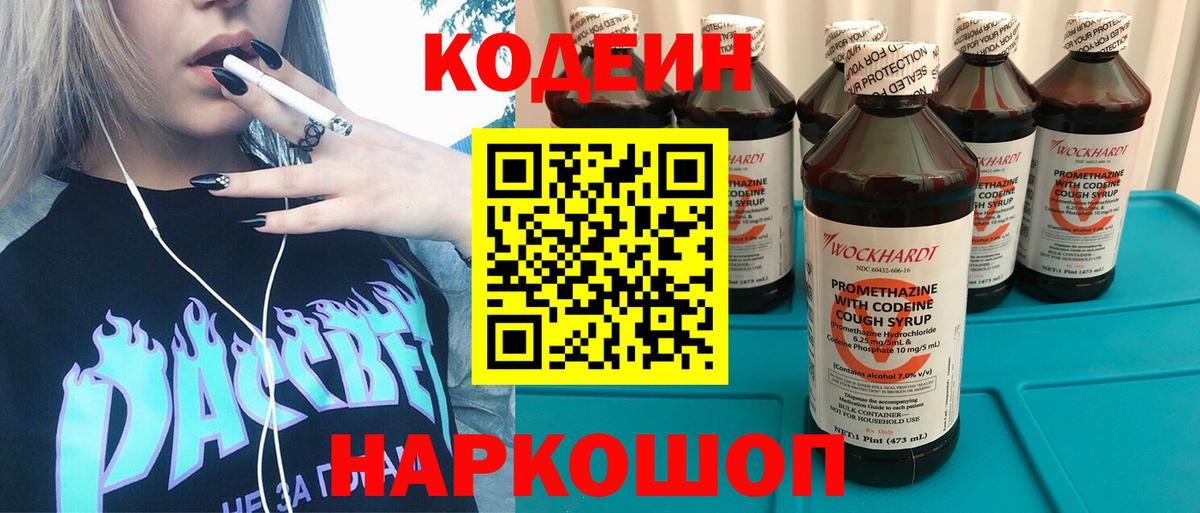Урай  Кодеиновый сироп Lean напиток Lean (лин)  Кодеиновый сироп Lean Purple Drank  Вход с VPN 