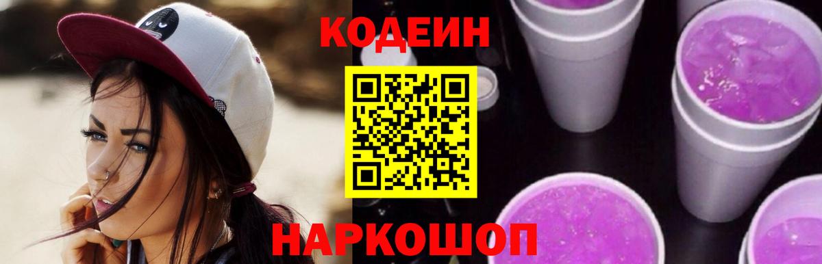 Codein Purple Drank Урай