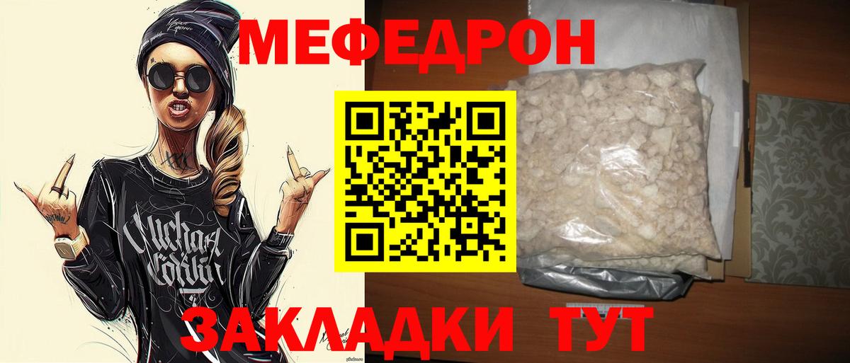 Меф мяу мяу Урай